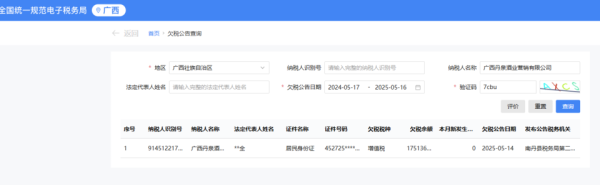配资在线导航官网 广西丹泉酒业营销有限公司欠税逾1751万元被公示